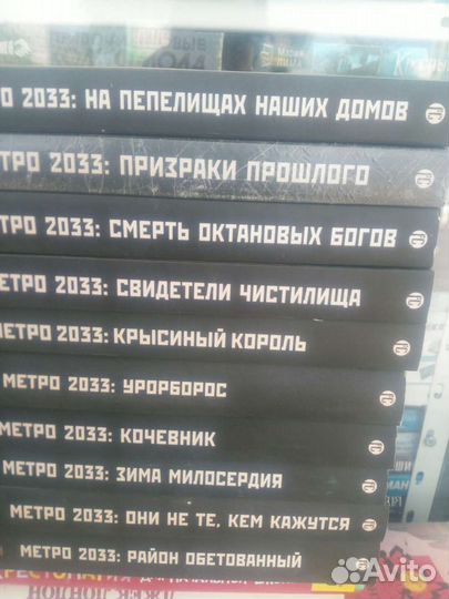 Книги серии Метро и Stalker