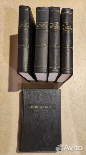 Борис Горбатов в 5 Томах 1955 / Цена за всё
