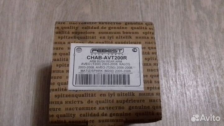 Соленблок febest для задней балки Aveо,Kalos,Matiz