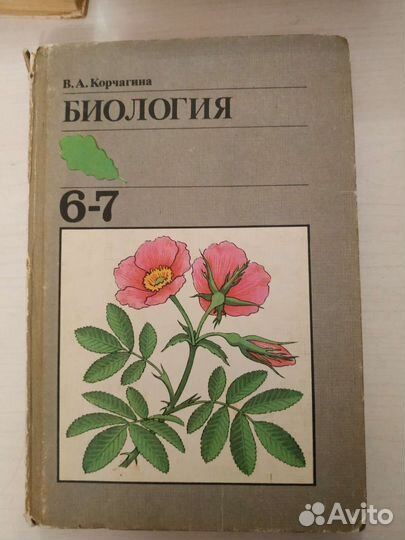 Советские учебники Биология