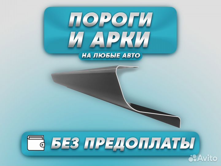 Ремонтные пороги и арки для Toyota Кирово-Чепецк