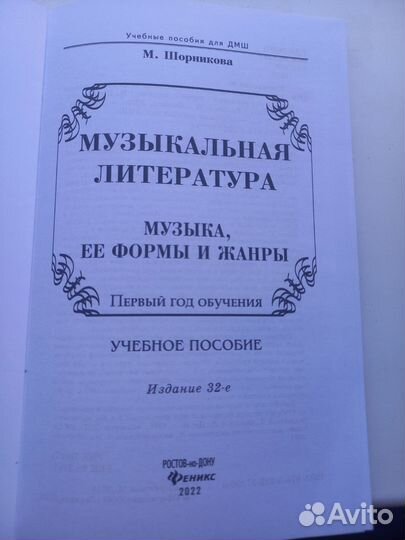 Музыкальная литература