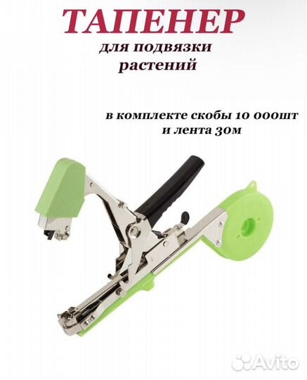 Тепенер садовый