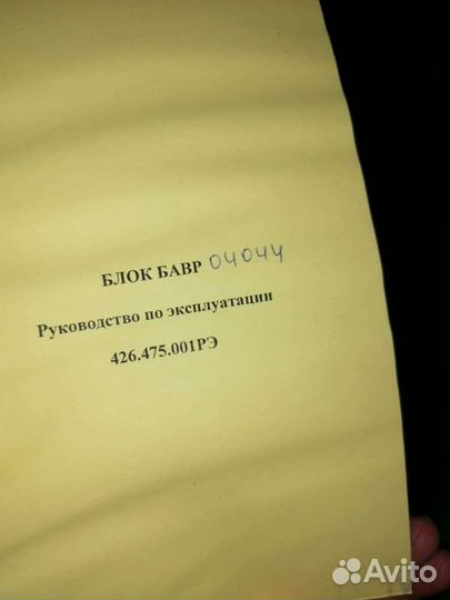 Блок бвар 426.475.001рэ