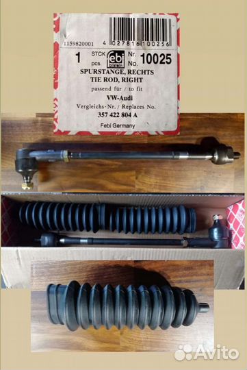 Рулевая тяга правая Febi 10025, 2 пыльника