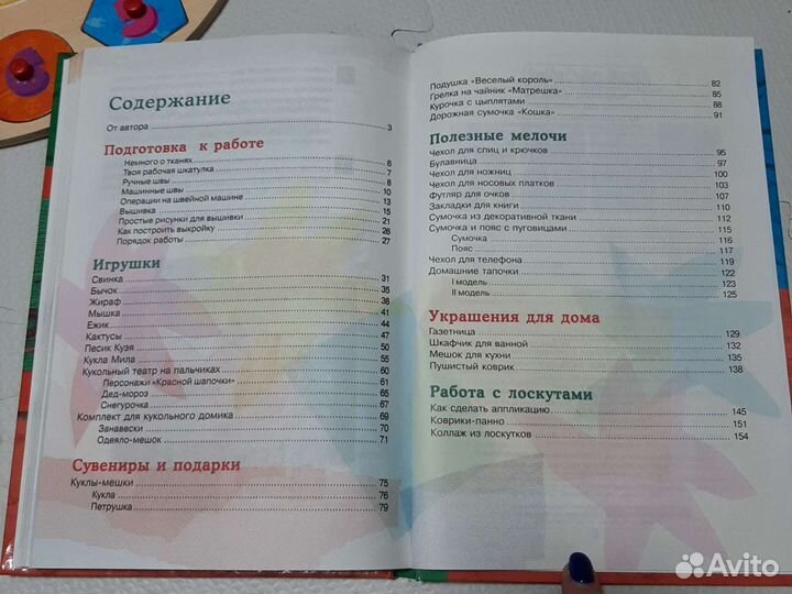 Книга Поделки из ткани Наталия Кобякова