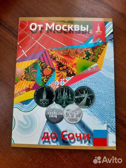 Рубли СССР и России в альбоме