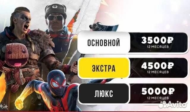 Подписка ps plus 12 месяцев