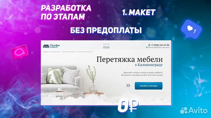 Создание сайта + продвижение в Самаре