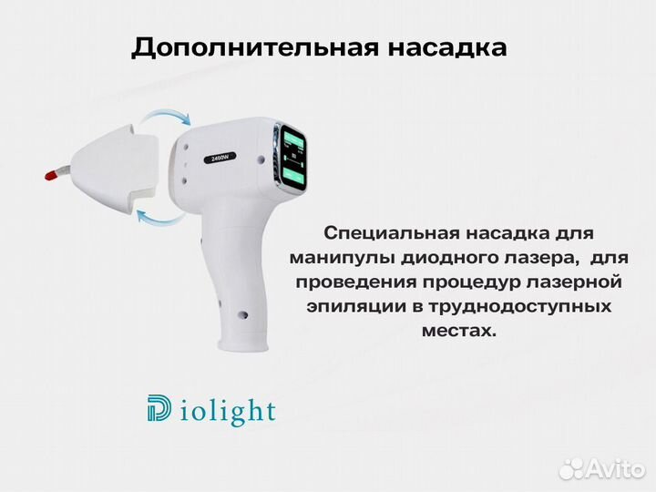 Диодный лазер Дио'Лайт UltraOne 1800в, рассрочка