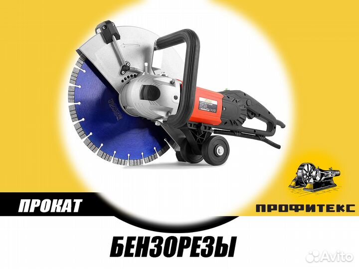 Прокат бензореза