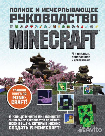 Майнкрафт книга