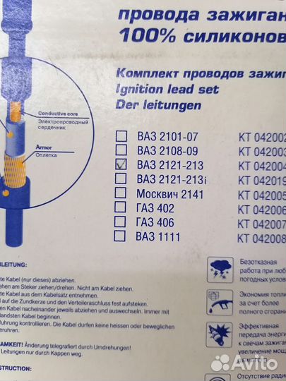 Высоковольтные провода ваз 2121