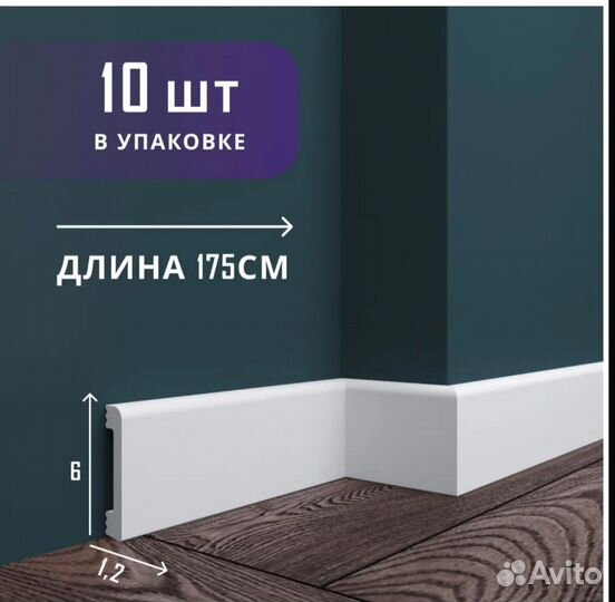 Плинтус напольный дюрополимерный