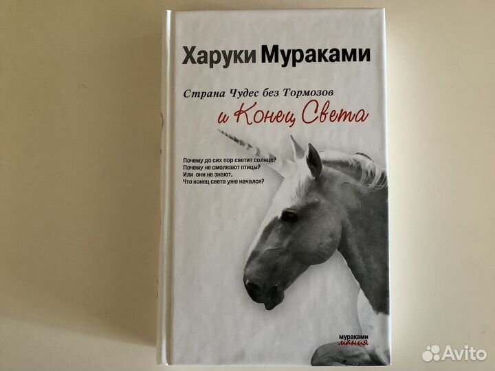 Книги Харуки Мураками Москва, Эксмо