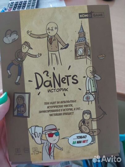 Игра DaNets историк