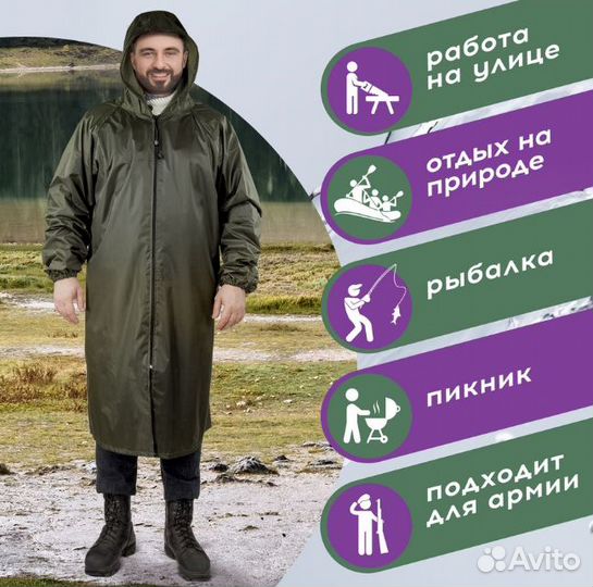 Плащ-дождевик водонепроницаемый 52-54 XL