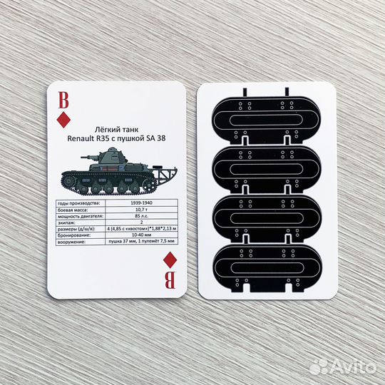 Игральные карты Бронетехника Франции 2 мир. войны