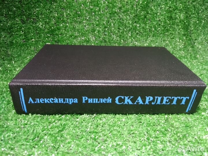 Александра Риплей. Скарлетт