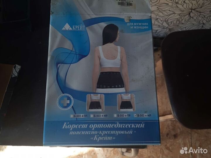 Корсет ортопедический пояснично крестцовый