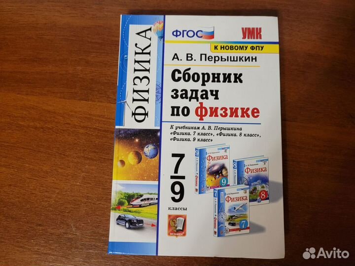 Сборник задач по физике, тетрадь для лаборат 9 кл