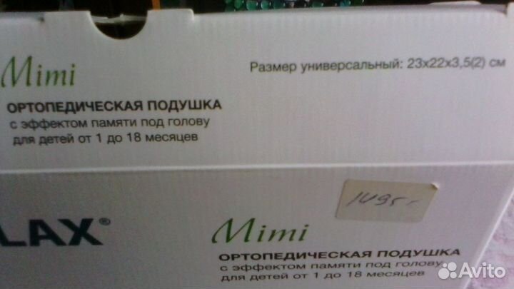 Подушка ортопедическая для грудничка