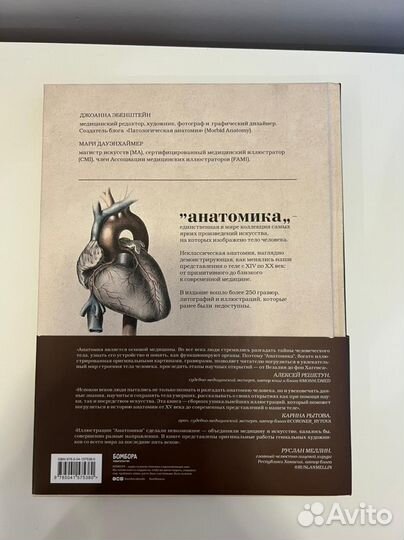 «Анатомика, книга про анатомию с иллюстрациями»