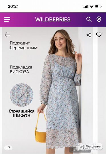 Платье для беременных