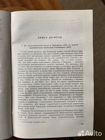 Гюго Избранные произведения в 2 том. Комплект 1952