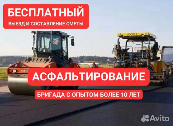 Асфальтирование дорог/ Укладка асфальта