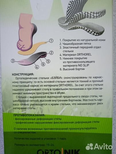 Стельки ортопедические детские