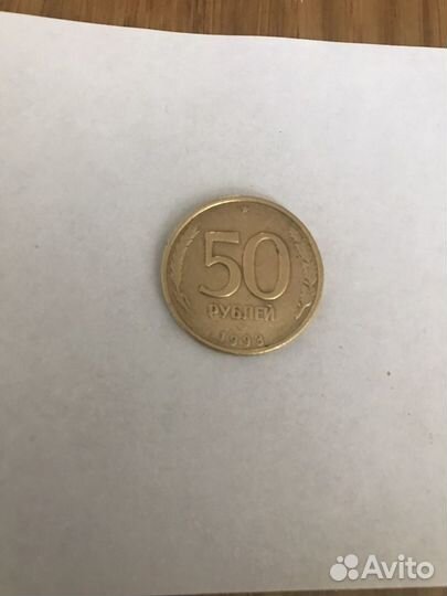 Монета России (1993)