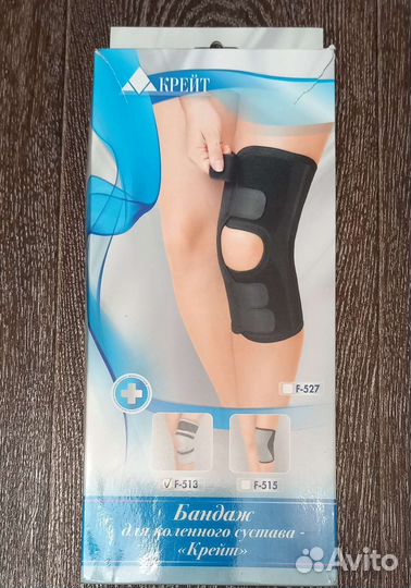 Новый бандаж на коленный сустав