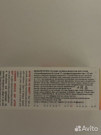Эрбориан ночная сыворотка
