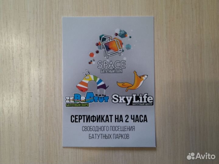 Сертификат на 2 часа