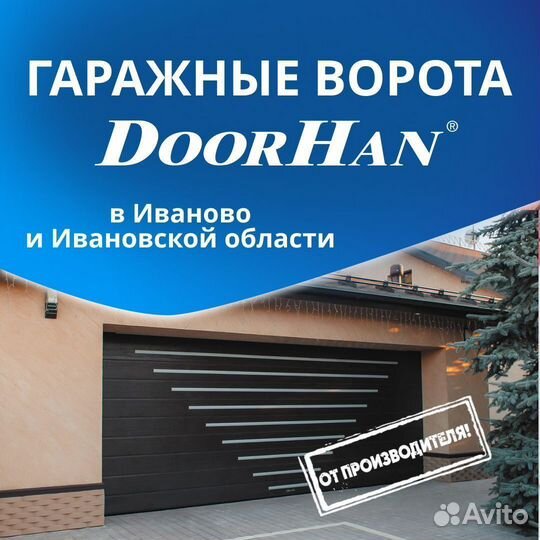 Cекционные ворота Doorhan