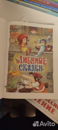 Любимые сказки