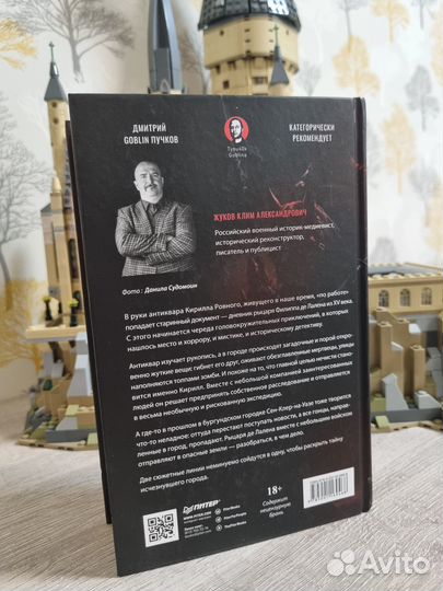 Книга Клима Жукова 