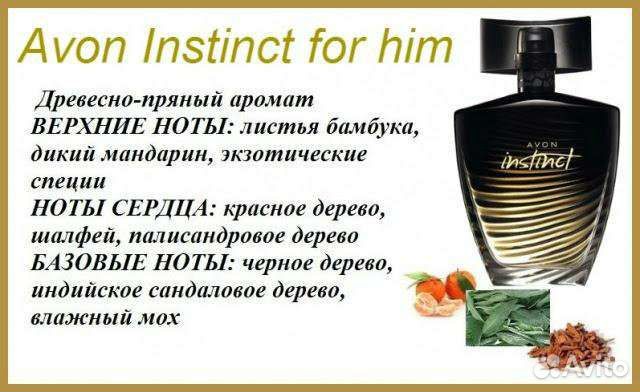 Avon Instinct Инстинкт