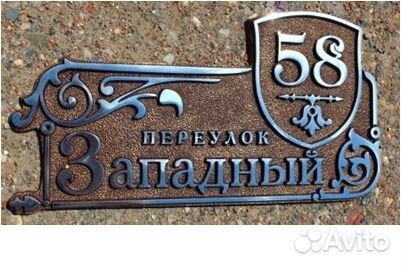 Адресные таблички