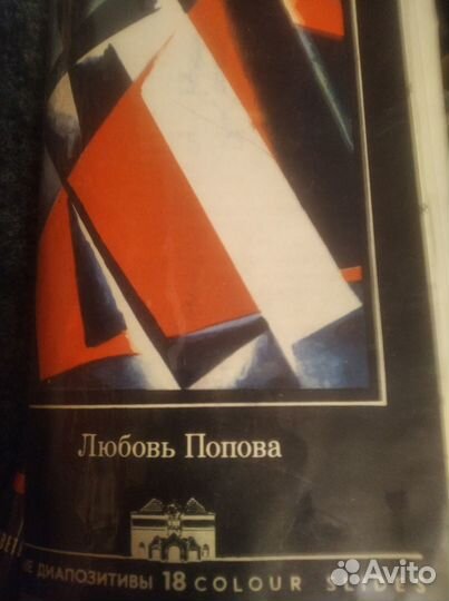 Цветные диапозитивы