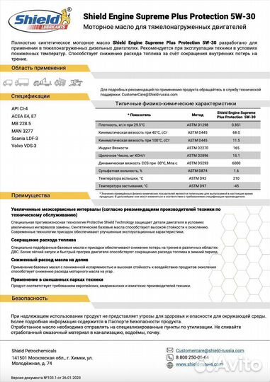 Shield engine supreme plus protection 5W-30 Shell