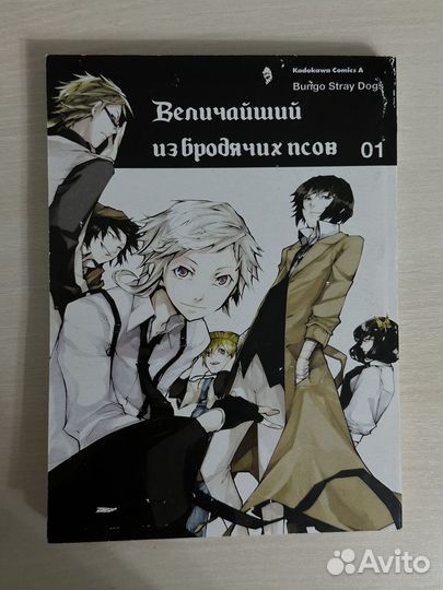 Манга бродячие псы