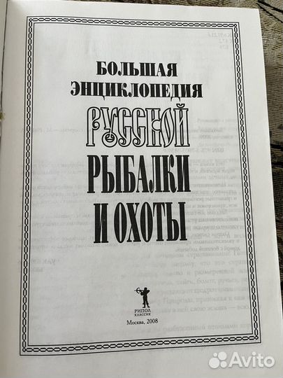 Книга охота и рыбалка