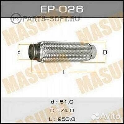 Гофра глушителя Masuma EP-026