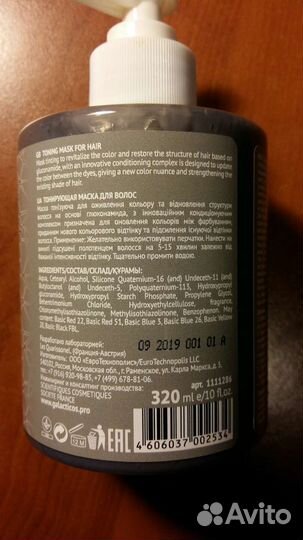 Galac ticos Маска для волос тонирующая