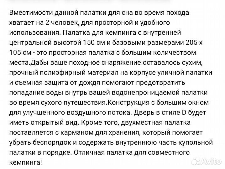 Палатка 2-хместная новая