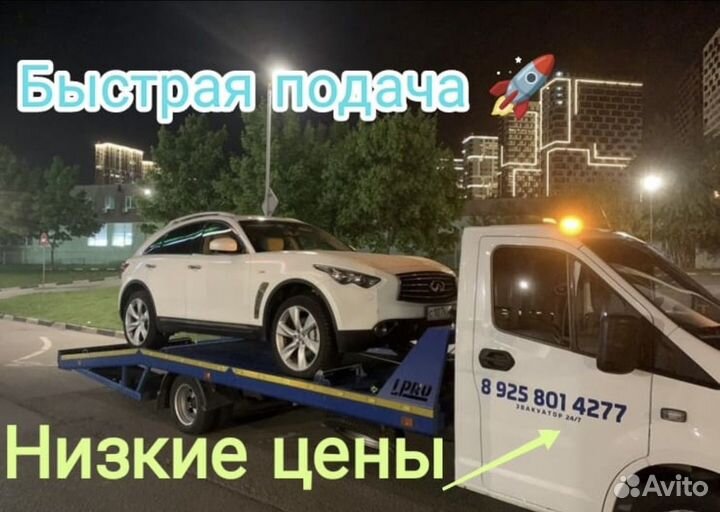 Эвакуатор 24/7