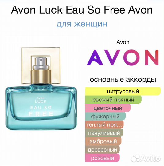 Luck Eau So Free Avon Luck Eau So Loved