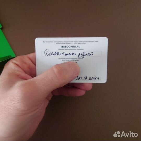 Подарочная карта Babochka 10 т